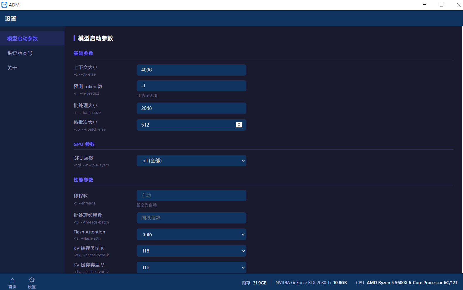 ADM - 设置界面
